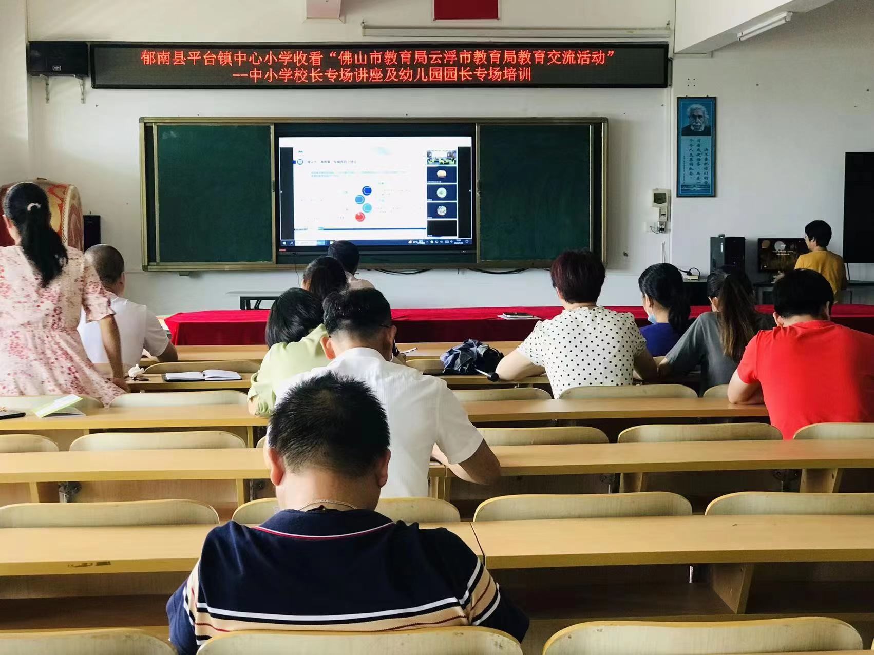 云浮市教育局组织全市各中小学校行政干部在线学习.jpg